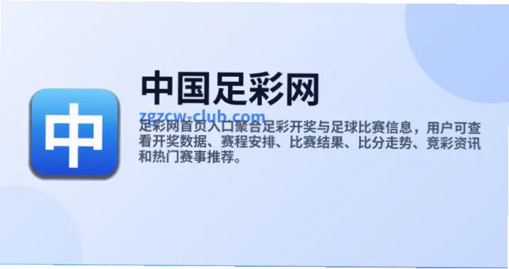 中国足彩网放心sjbe.top安全版如何核查平台资质？