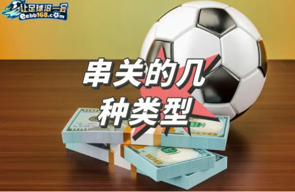 体彩串关计算公式与单关区别详解